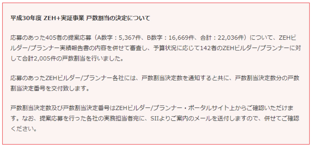 ZEH+割り当て.jpg