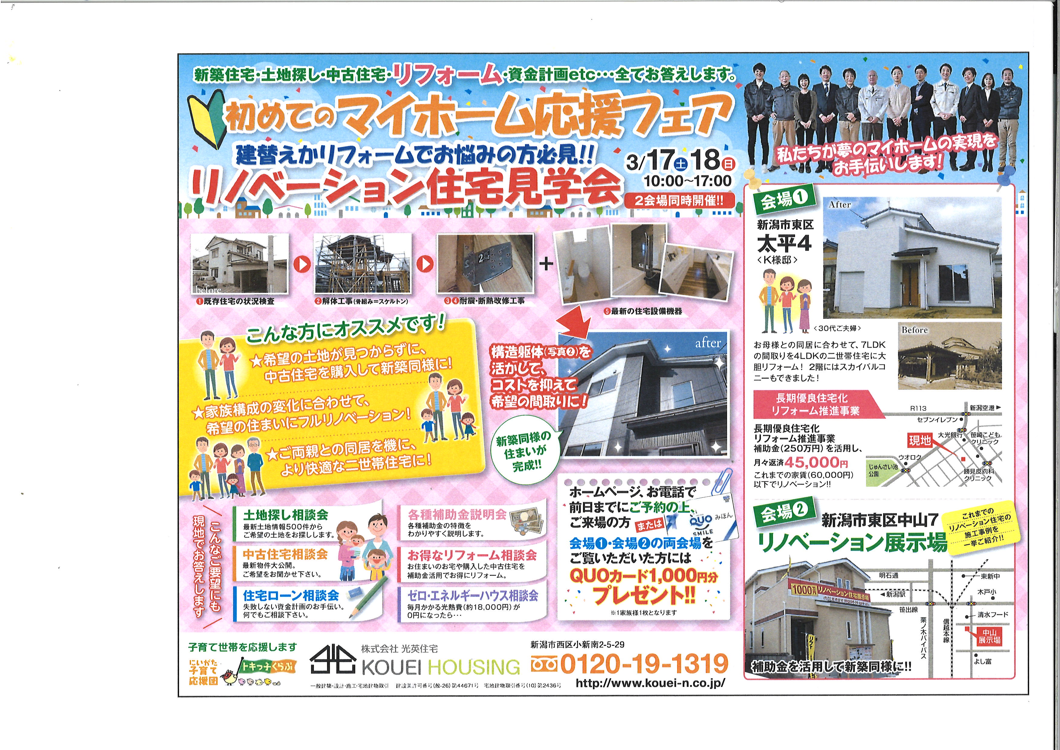 応援フェア3月17日18日.jpg