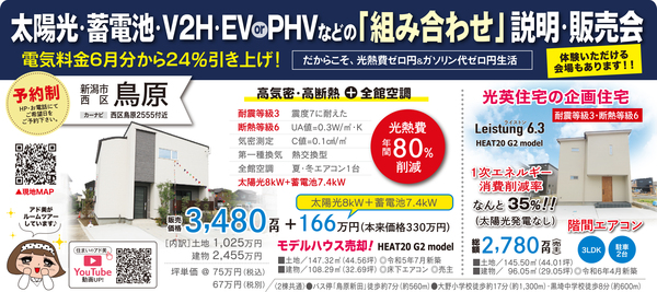太陽光･蓄電池･V2H･EVorPHVなどの「組み合わせ」説明･販売会