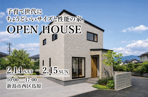 【新潟市西区鳥原】新築モデルハウス完成見学会