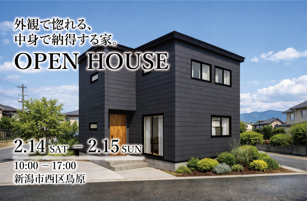 【新潟市西区鳥原】新築住宅完成見学会
