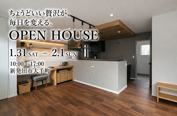 【新発田市大手町】新築住宅完成見学会