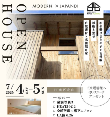 【新潟市江南区北山】完成見学会