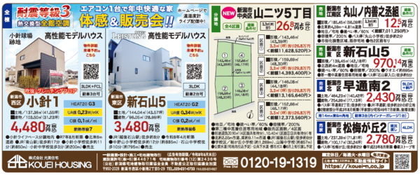 エアコン1台で年中快適！HEAT20 G2モデルハウス体感会＆販売会