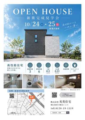 【予約制見学会】完成現場見学会｜新潟市秋葉区新町