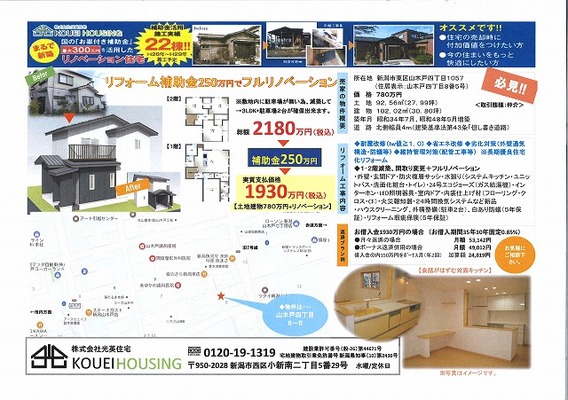 山木戸四丁目売家の紹介中