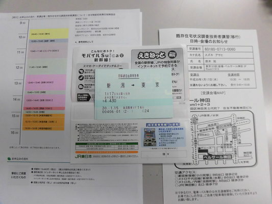 既存住宅現況技術者講習。