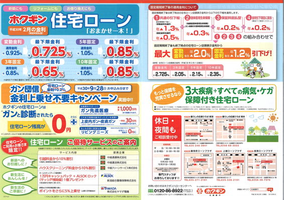 2月の金利と個別無料相談会