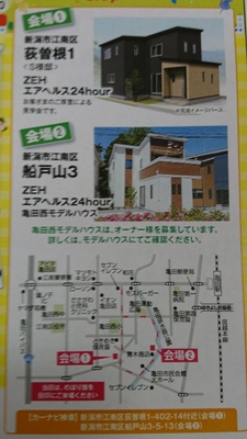 今週末はZEH住宅体感会