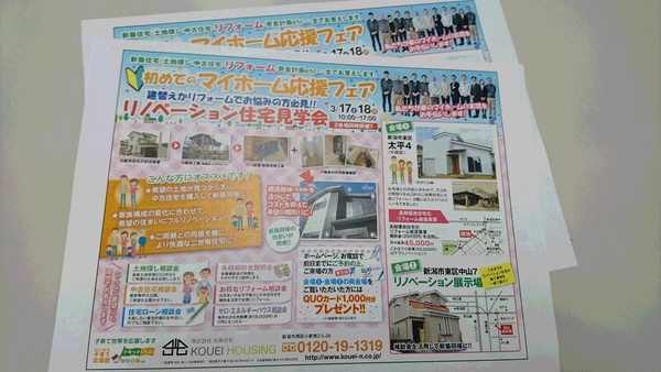 建替えかリフォームでお悩みの方!!只今、マイホーム応援フェア開催中!