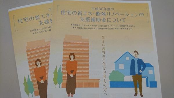 まもなく始まります！『省エネ・断熱リノベーションの支援補助金』