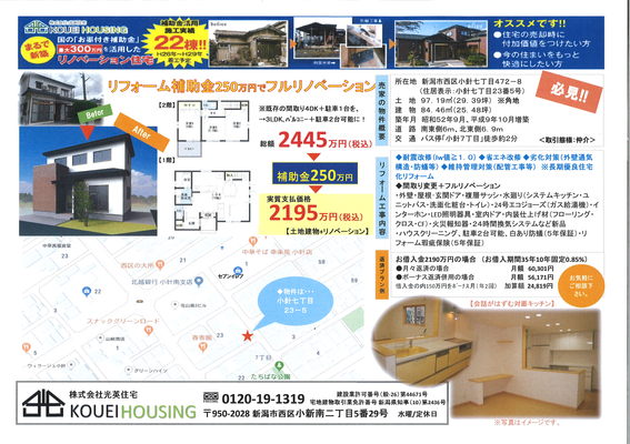 補助金活用リフォームをご紹介中！！『西区小針７丁目売家』