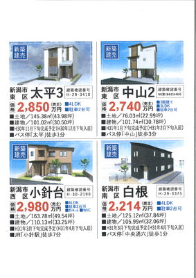 新築建売住宅４棟、只今販売予約受付中！