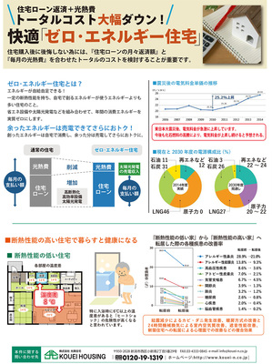 トータルコスト大幅ダウン！