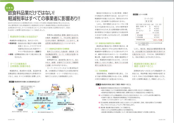 軽減税率の疑問。。