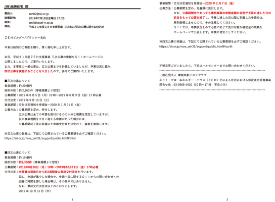 ZEH支援事業が延長されます！