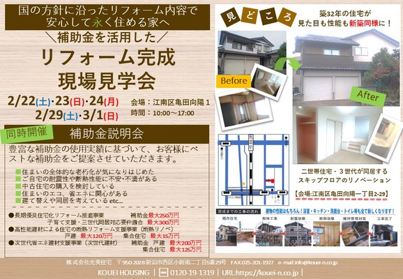 新潟市 二世帯住宅、三世代が同居するスキップフロアのリノベーション住宅の完成見学会