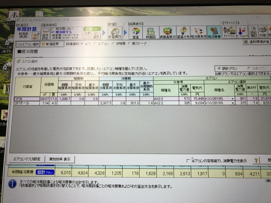 東区物見山モデルハウスと暖冷房負荷の勉強