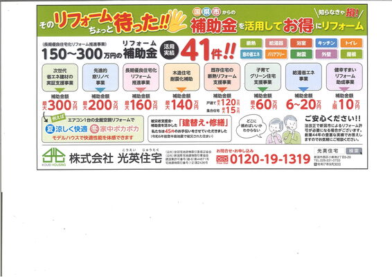 昨日の折込チラシに掲載されております！