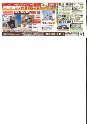 来週のハウジング情報に掲載されます!
