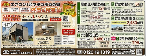 新春　体感会　開催