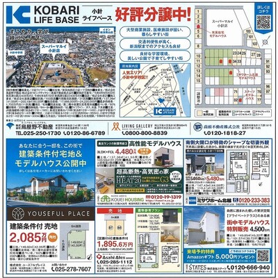 西区小針ライフベース　合同販売会