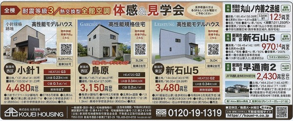 暮らしの安心と快適さ考えた家　内覧会