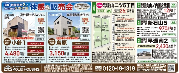 新築モデルハウス2棟｜体感・販売会