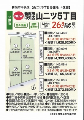 新潟市中央区で「そろそろマイホームを」とお考えの方へ