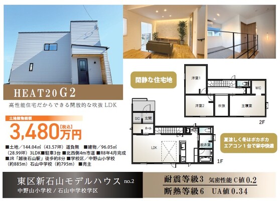新石山モデルハウスの体感・販売会