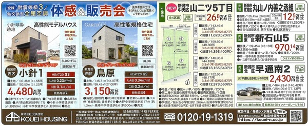 光と風が心地いい建売住宅見学会　高性能なのに暮らしやすい家
