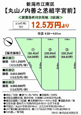 江南区の売地