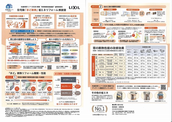 猛暑と電気代高騰に負けない！窓の断熱リフォーム