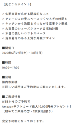 胎内市オープンハウス開催！