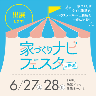 今月のイベントのご紹介