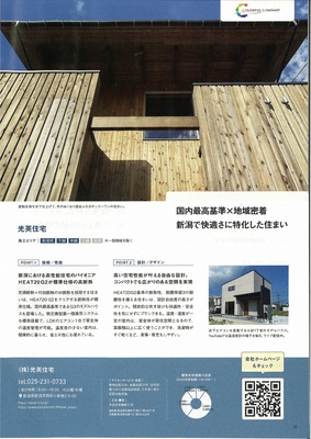 家づくりナビフェスタ　新潟