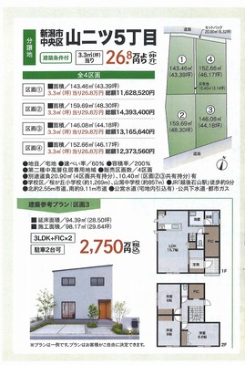 新潟市中央区山二ツ　分譲地販売開始