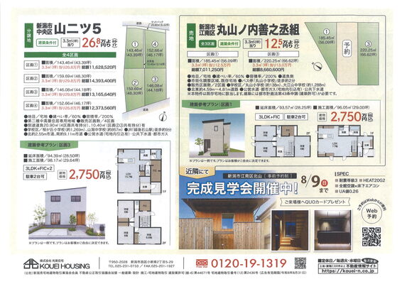 新潟市東区・江南区のお宅に近々ポスティングされます(*^-^*)