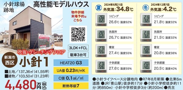 梅雨の時期でも家じゅう快適｜全館空調の体感会！in小針
