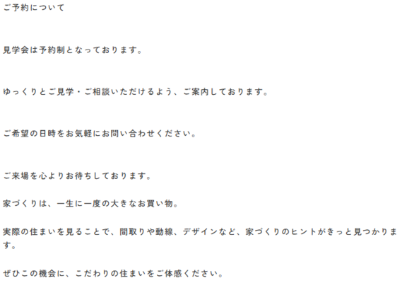 阿賀野市オープンハウス開催