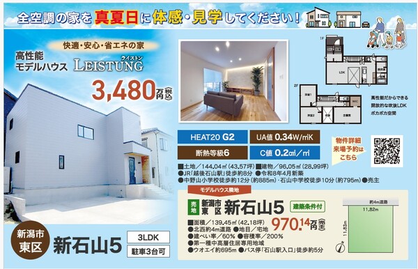 新石山売地情報＆高性能モデルハウスの体感・販売会