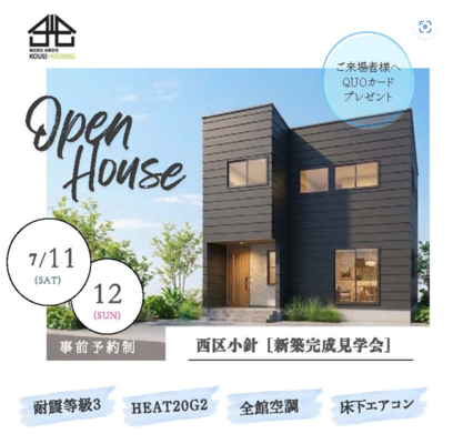 西区小針オープンハウス