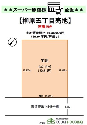 お勧め！売地情報｜柳原５丁目