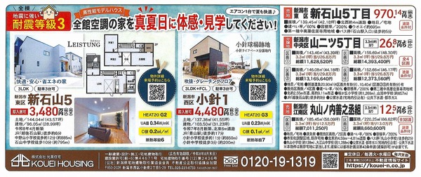 猛暑の今に、快適な住まいを体験できる完成見学会です