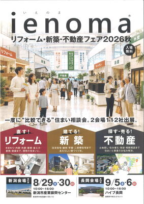 ienoma　本日も開催してます！