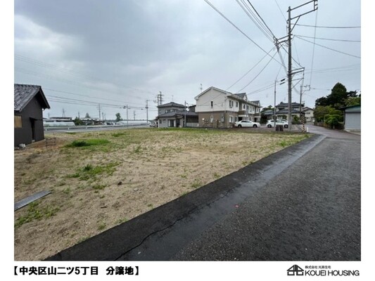 お勧めの分譲地！中央区山二ツ５丁目！4区画