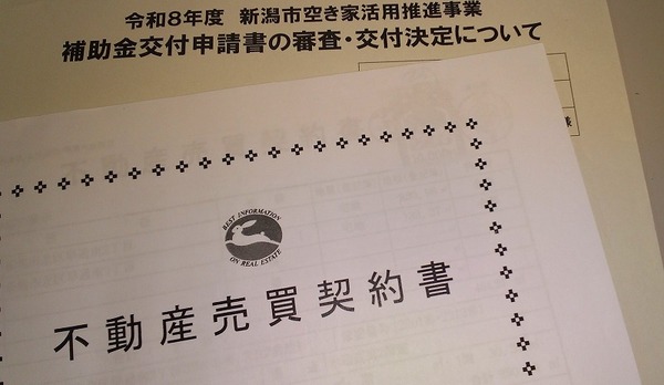 早通南売家のご成約