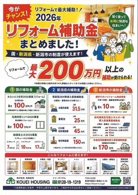 いえのまリフォーム・新築・不動産フェア2026秋　ご来場のお礼です