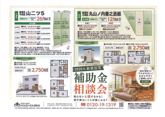 ハウジング情報に掲載されております！