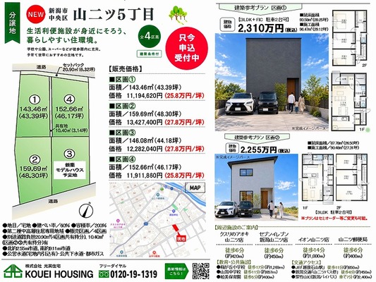 土地＋建物セットでご提案！山二ツ５丁目分譲地